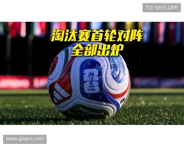 2026世界杯淘汰赛新闻汇总：德国出局成为本轮最大话题之一