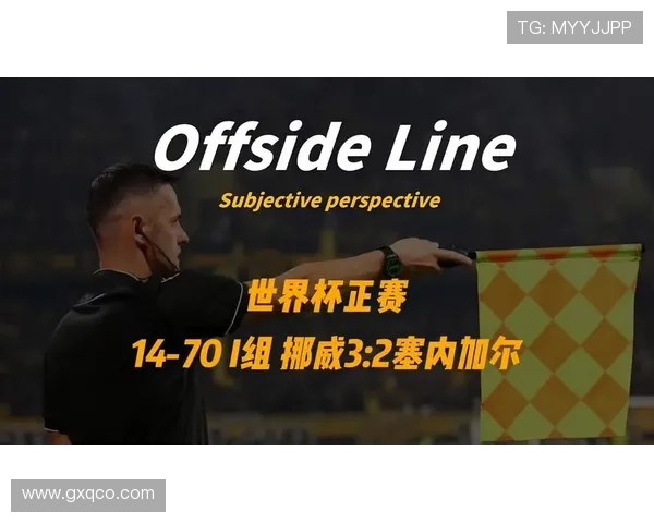 世界杯I组收官焦点：塞内加尔5-0抢到第三名资格